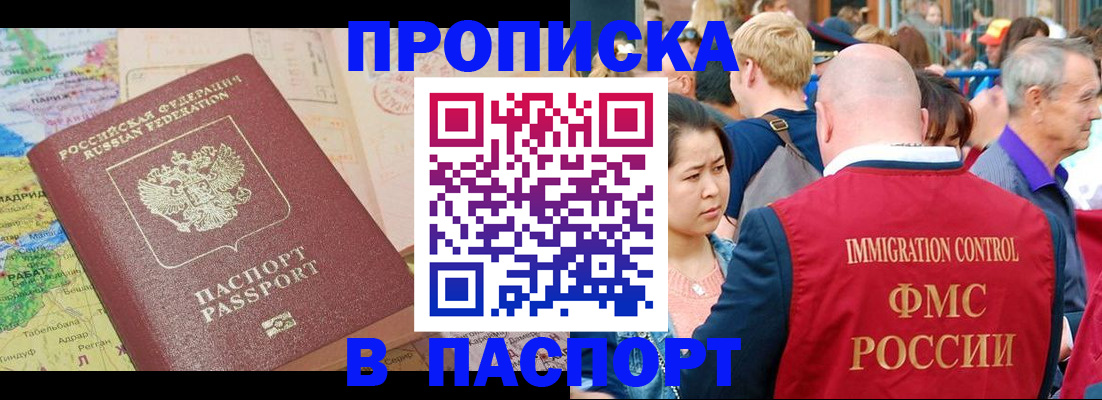 купить прописку в Калаче-на-Дону