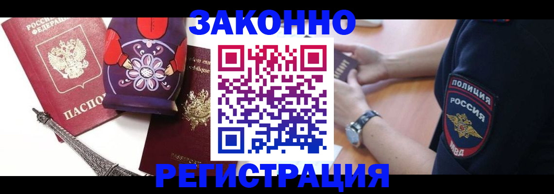 прописка регистрация в Калаче-на-Дону