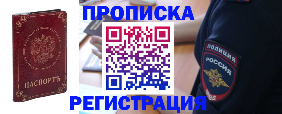 прописка для работы в Калаче-на-Дону