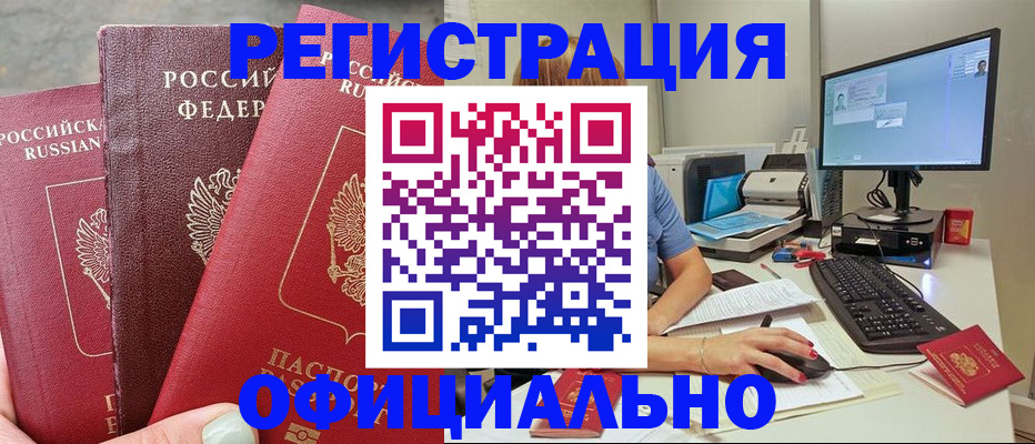 прописка иностранных граждан в Калаче-на-Дону